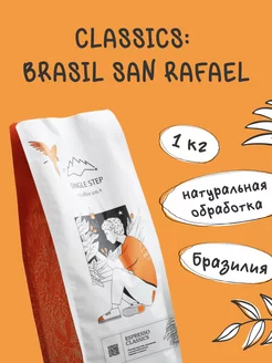 Кофе в зернах 1 кг арабика натуральный Brasil San Rafael Single Step 209342913 купить за 2 297 ₽ в интернет-магазине Wildberries