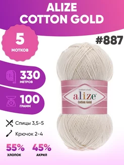 Пряжа хлопковая Alize Cotton Gold 887 Ализе котон голд 5шт ALIZE 209343901 купить за 1 032 ₽ в интернет-магазине Wildberries