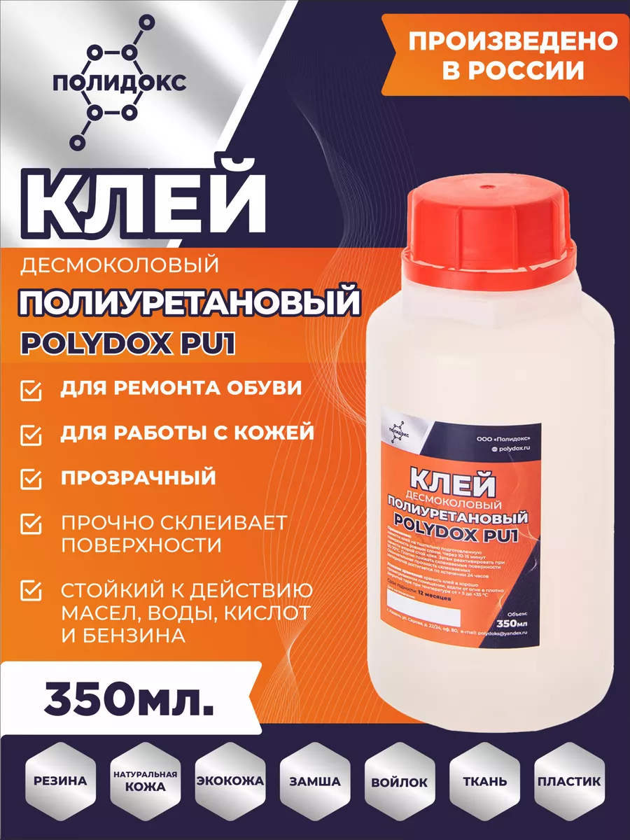 Клей обувной...