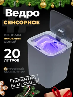 Мусорное ведро с крышкой сенсорное контейнер для мусора 20л KITCHU 209344645 купить за 2 995 ₽ в интернет-магазине Wildberries