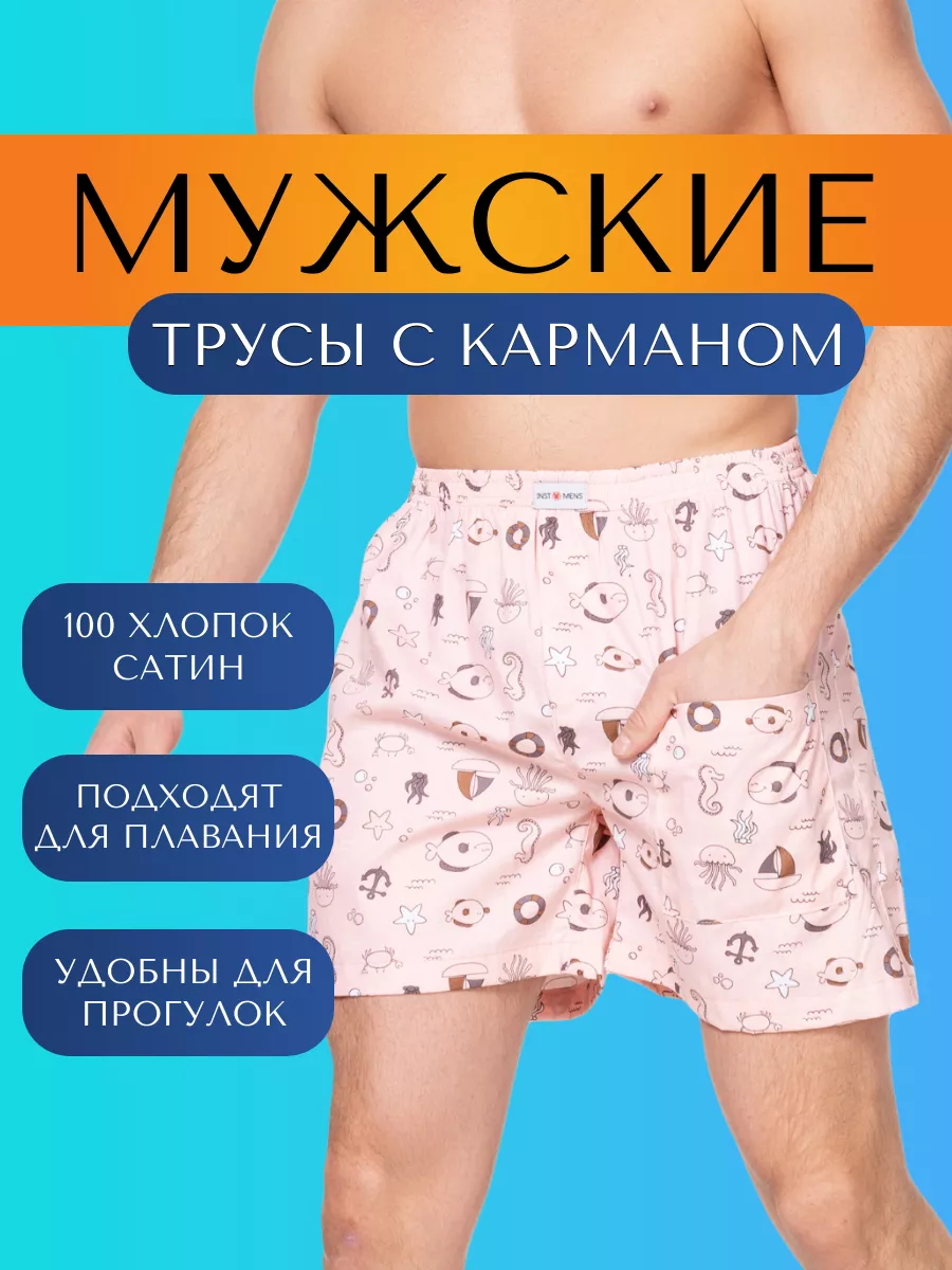 Трусы шорты семейные с карманом для плавания INST mens 209345123 купить за  430 ₽ в интернет-магазине Wildberries