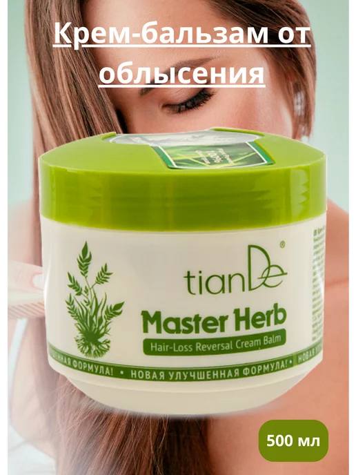 tianDe Бальзам-маска для волос от облысения Master Herb