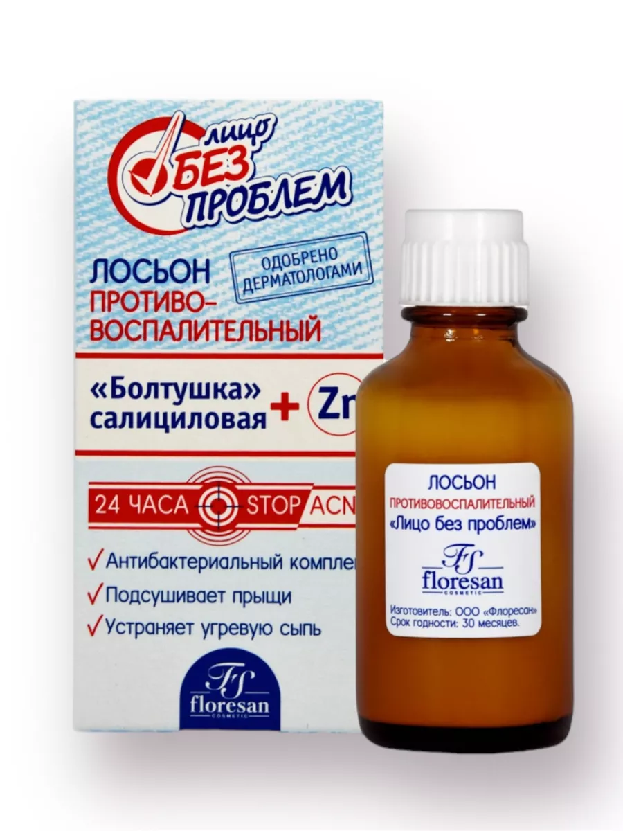 Болтушка от прыщей, салициловая, противовоспалительная 25 мл