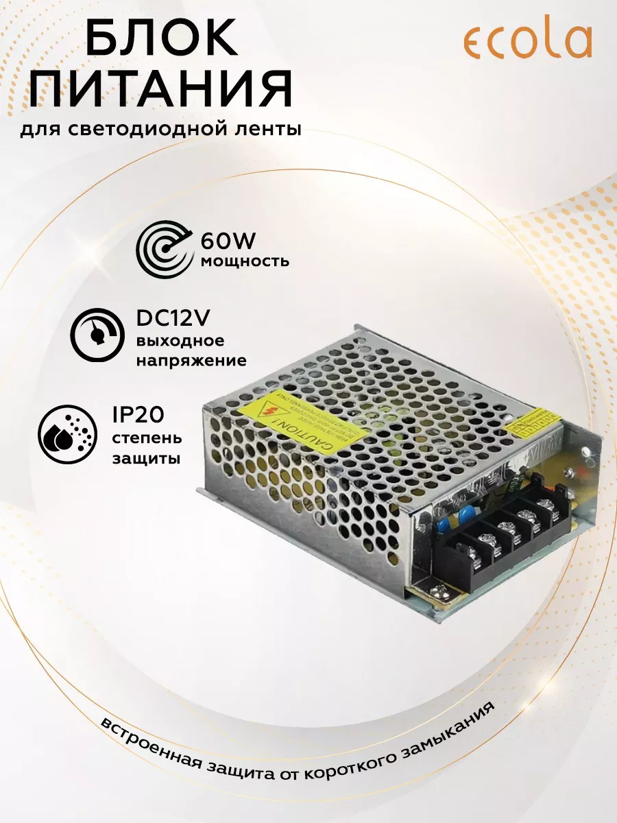 Блок питания для светодиодной ленты 60W 220V-12V IP20