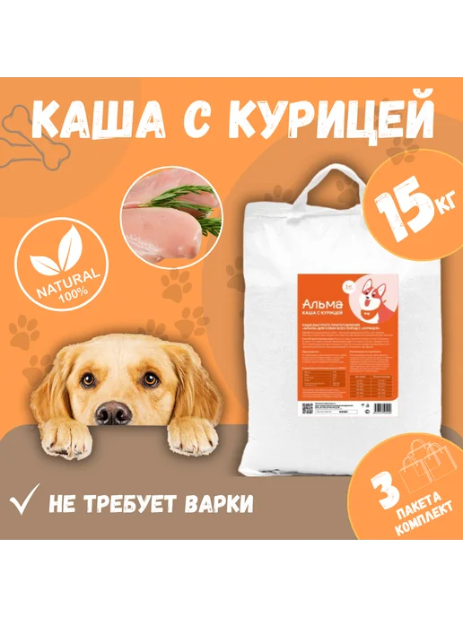 Сухой корм ОООАЛЬМА для собак, курица, 15 кг