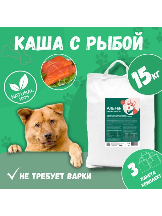 Сухой корм ОООАЛЬМА для собак, рыба, 15 кг