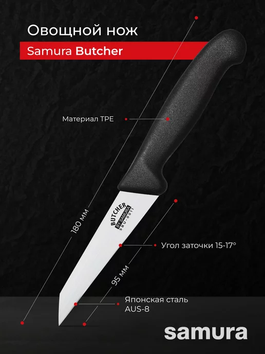Samura Кухонный овощной нож Butcher SBU-0011, черный, фото 2