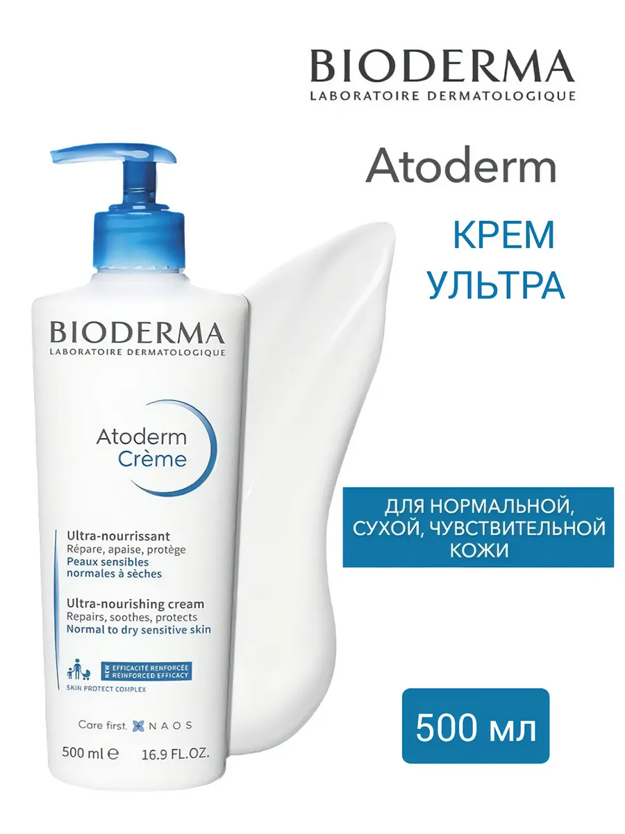 Биодерма Атодерм Atoderm крем...