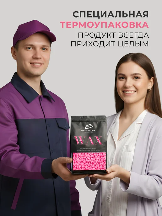 BRUSYANTSEV cosmetics Воск для депиляции в гранулах Барби 500 гр, 500 г, фото 8