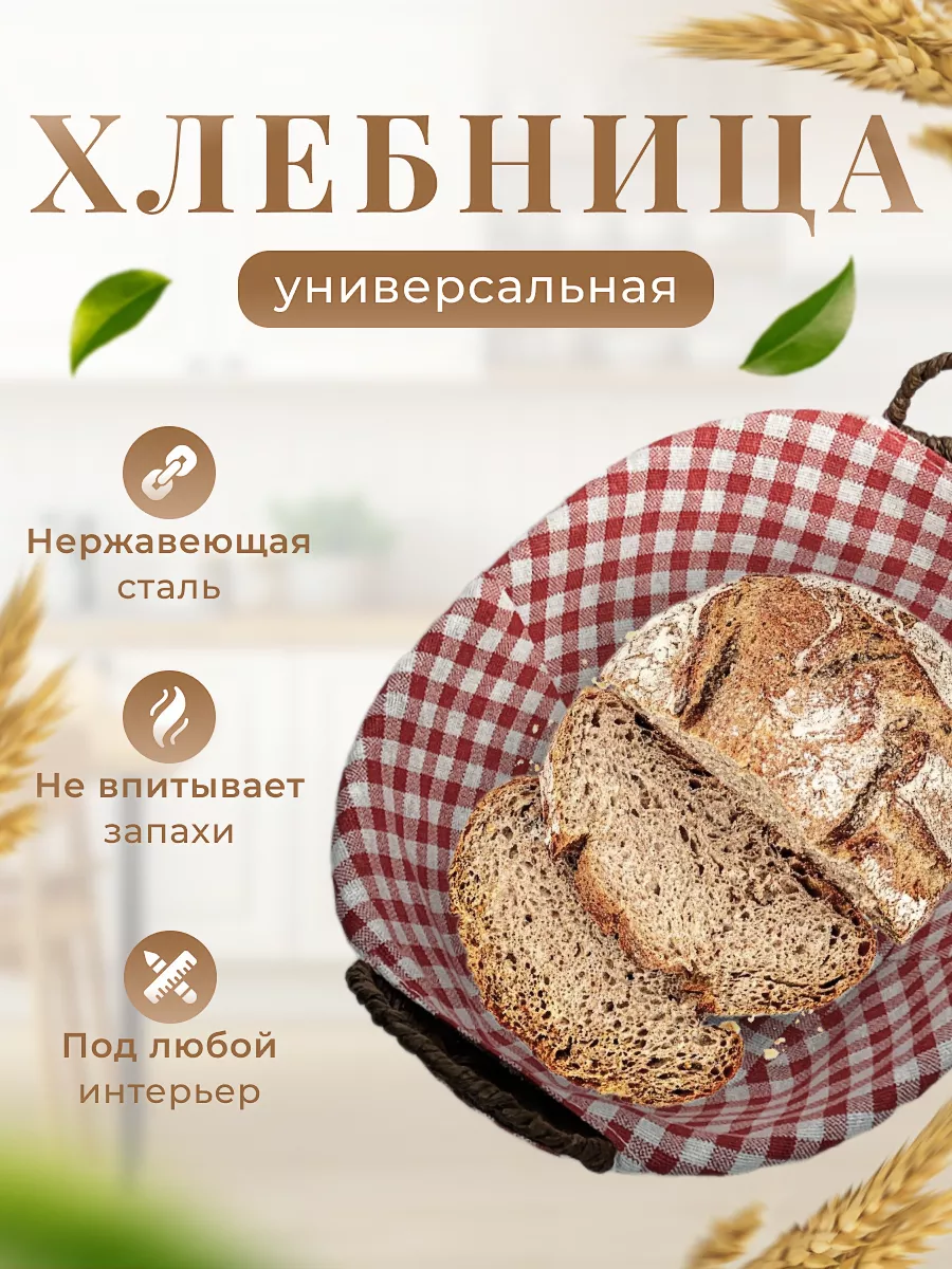Хлебница корзинка плетеная для хлеба