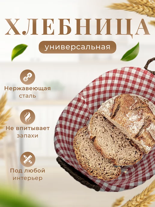 Хлебницы купить по цене от руб. Доставка по всей России - Интернет-магазин Домовой