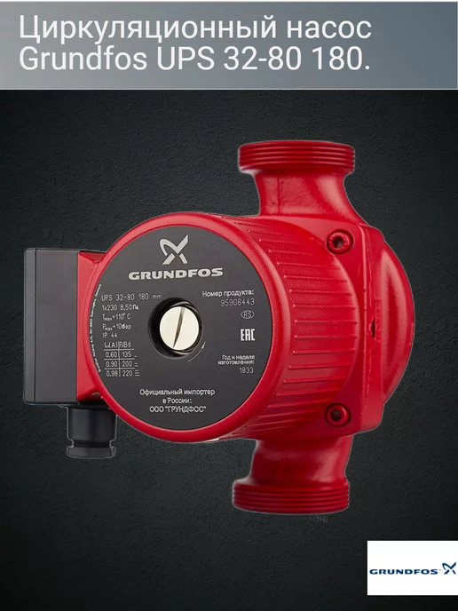 Grundfos Циркуляционный насос, для отопления UPS 32-80-180, вариант, фото 3