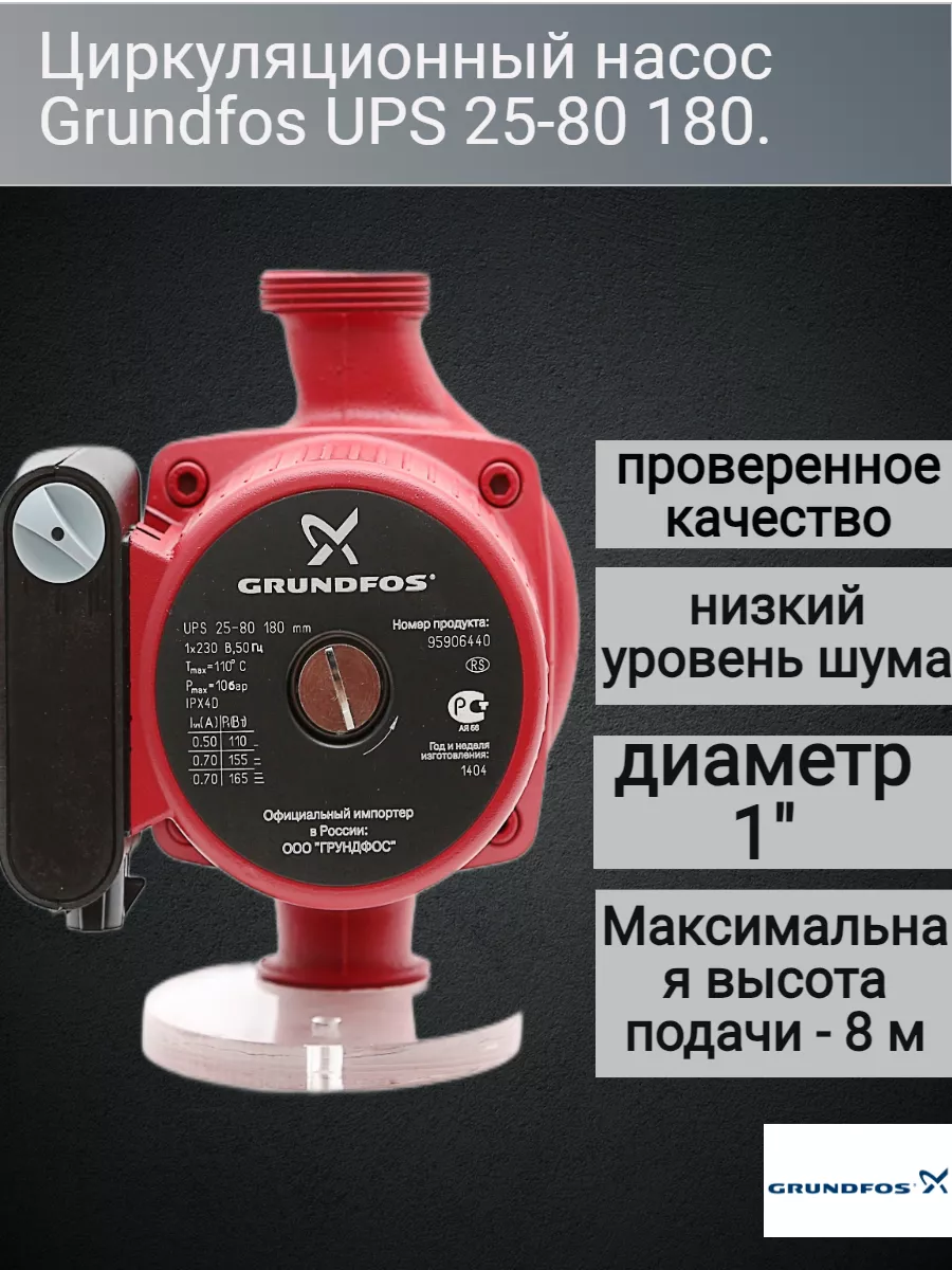 Циркуляционный насос ,для отопления UPS 25-80-180