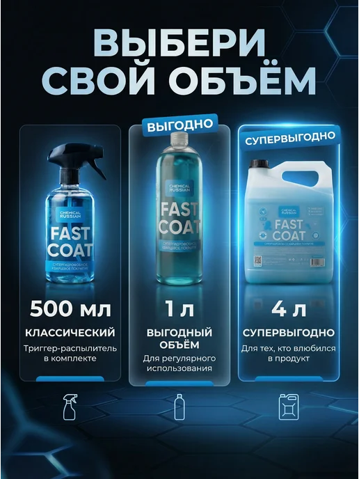 Chemical Russian Кварцевое покрытие для авто Fast coat 1 литр, 1 л, фото 5