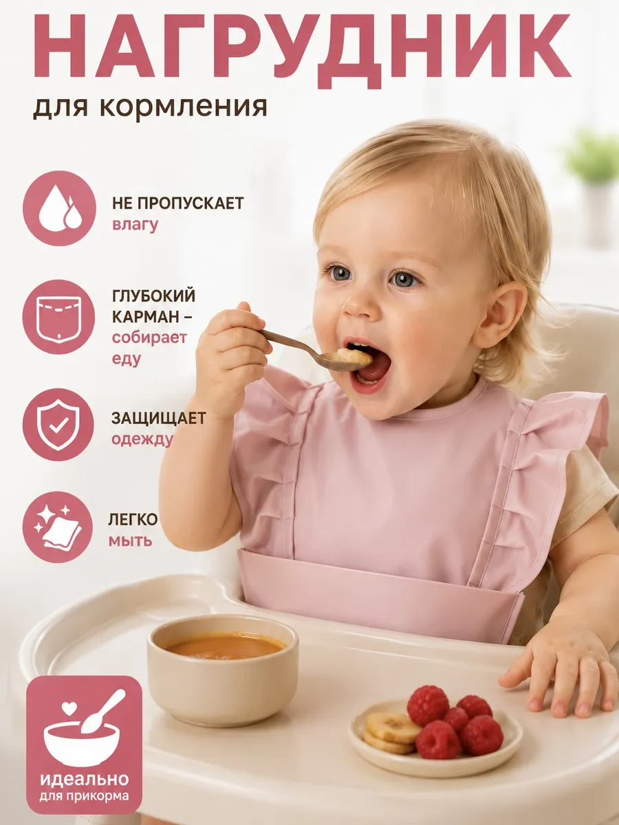 Слюнявчик для кормления непромокаемый