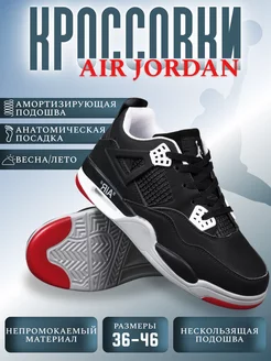 Кроссовки Nike Air Jordan 4 Bobo shop 209354723 купить за 1 747 ₽ в интернет-магазине Wildberries