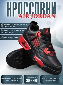 Кроссовки Nike Air Jordan 4 Bobo shop 209354981 купить за 1 747 ₽ в интернет-магазине Wildberries