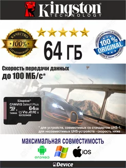 Карта памяти 64ГБ KINGSTON_CANVAS SELECT PLUS UHS-1 FHD 4K Kingston 209355532 купить за 869 ₽ в интернет-магазине Wildberries