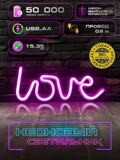 неоновая вывеска светильник на стену Love с usb GoodPlaceD 209355765 купить за 549 ₽ в интернет-магазине Wildberries