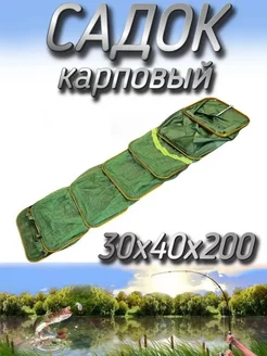 Садок рыболовный карповый Komandor 209357317 купить за 1 206 ₽ в интернет-магазине Wildberries