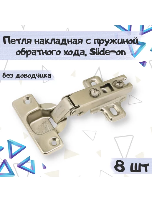 ME.FURN Петля накладная Slide-on для Push to open - 1 шт, 8 шт