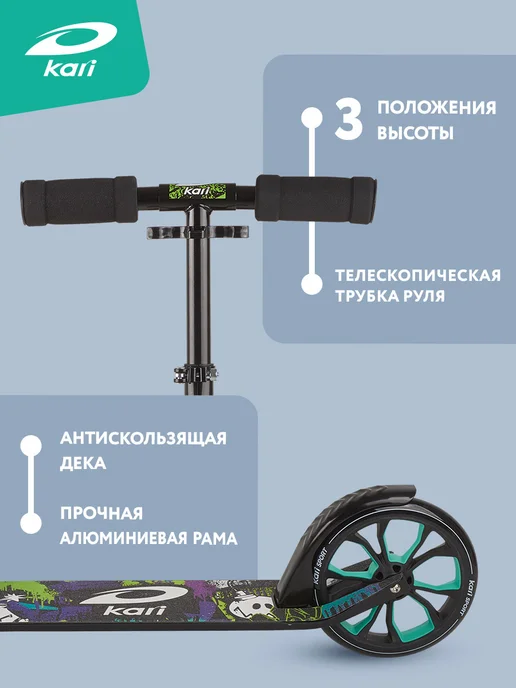 Kari Самокат двухколесный, складной с подножкой, "Граффити", вариант, фото 3