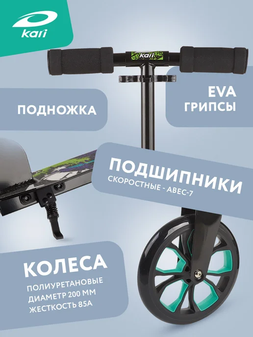 Kari Самокат двухколесный, складной с подножкой, "Граффити", вариант, фото 4