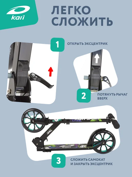 Kari Самокат двухколесный, складной с подножкой, "Граффити", вариант, фото 5