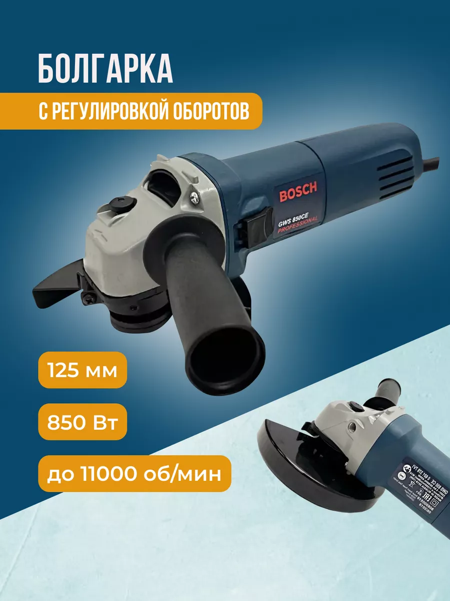 Болгарка электрическая 125 с регулировкой оборотов Bosch 209357773 купить  за 3 256 ₽ в интернет-магазине Wildberries