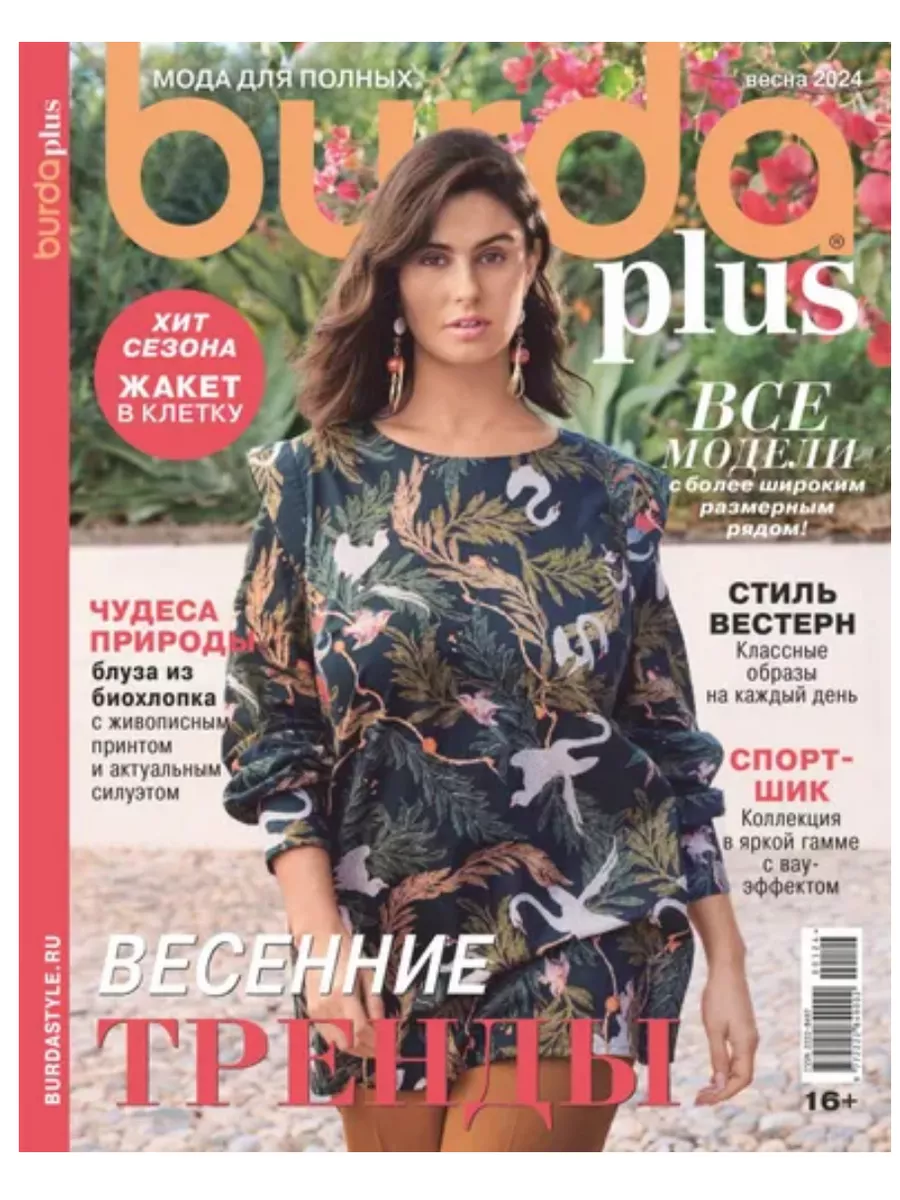 Burda 3/ на teremki58.ru