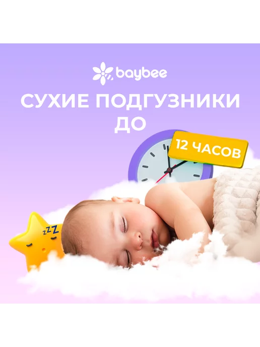 baybee Детские подгузники, белый, 46 шт, фото 3