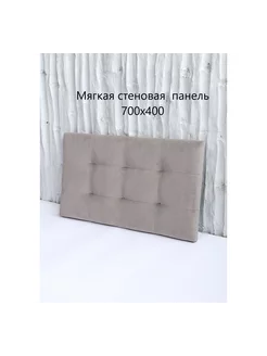 Стеновая панель в прихожую и спальню мягкая велюровая MisSofa 209359858 купить за 1 578 ₽ в интернет-магазине Wildberries