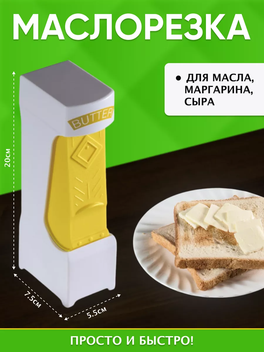 Нож для масла и...