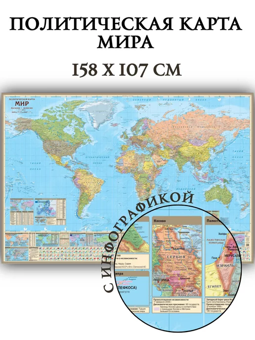 GlobusOff Политическая карта Мира 158х107 см, двухсторонняя, 158x107 см