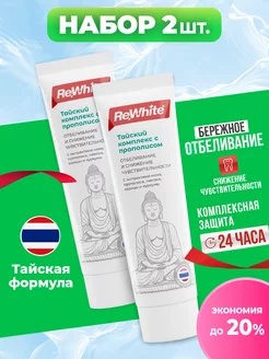 Зубная паста отбеливающая для чувствительных зубов 2 шт ReWhite 209362825 купить за 766 ₽ в интернет-магазине Wildberries