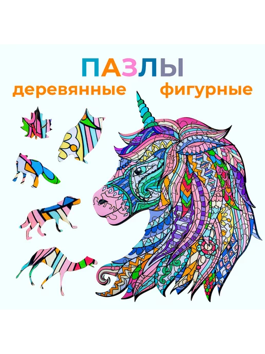 Деревянные фигурные пазлы для взрослых и детей image