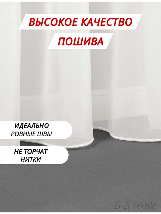 ZI-ZI Textile Тюль вуаль с утяжелителем 200-250см, белый, фото 2