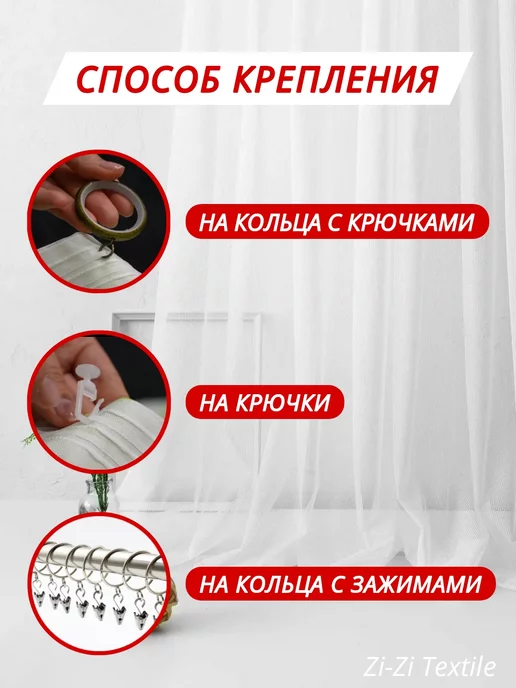 ZI-ZI Textile Тюль вуаль с утяжелителем 200-250см, белый, фото 3