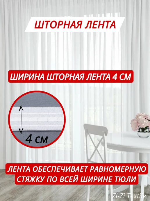 ZI-ZI Textile Тюль вуаль с утяжелителем 200-250см, белый, фото 5