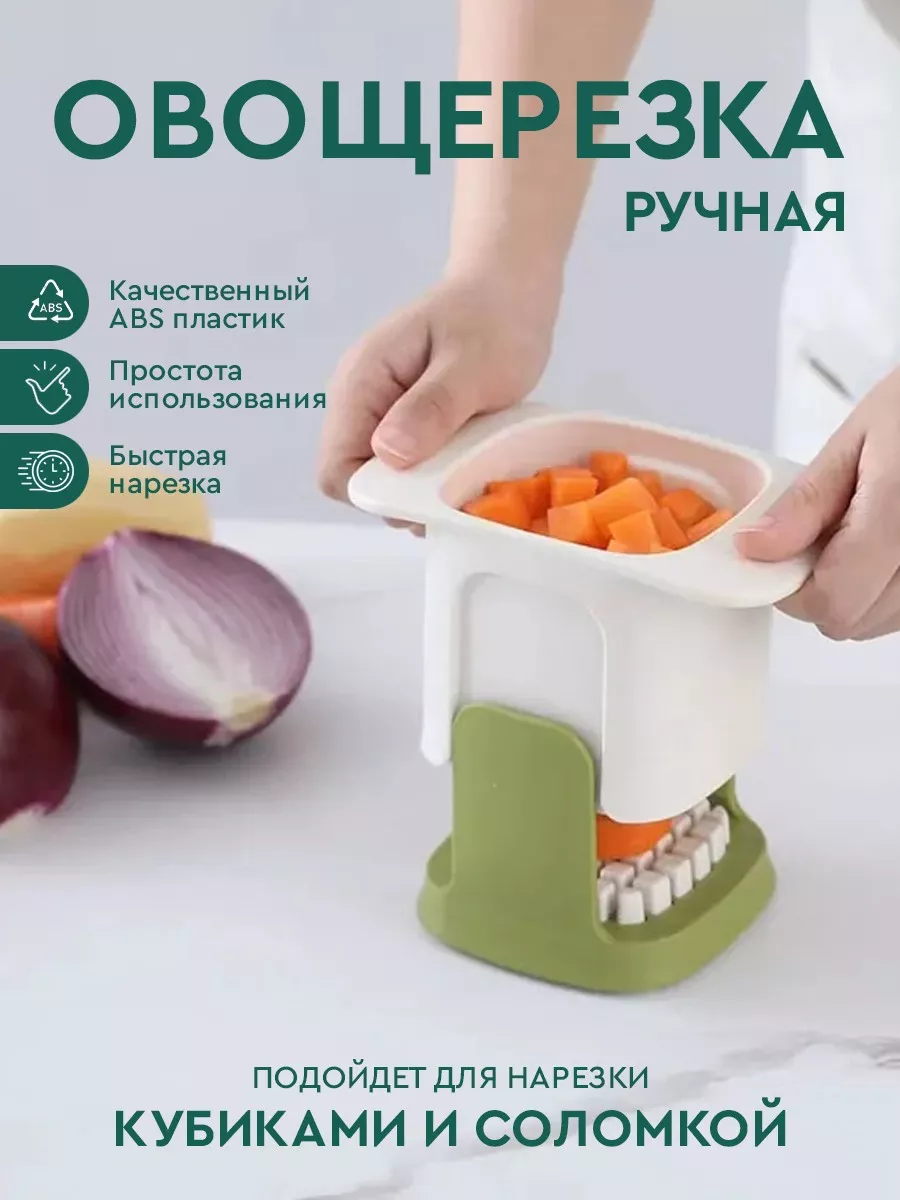 Овощерезка ручная для соломки и кубиков из овощей для кухни V@leri купить по цене $4.09 в интернет-магазине Wildberries | 209363539