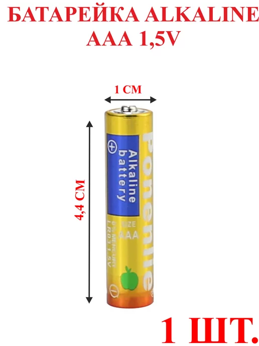 Нет бренда Батарейка ALKALINE ААА 1,5V, 1 шт, 1 шт