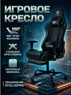 stullio Игровое компьютерное кресло