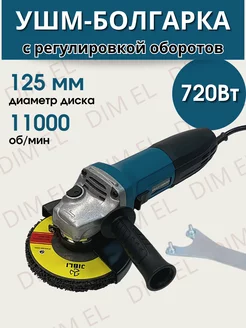 Болгарка электрическая 720 W 125 мм с регулировкой Manido 209369437 купить за 2 041 ₽ в интернет-магазине Wildberries