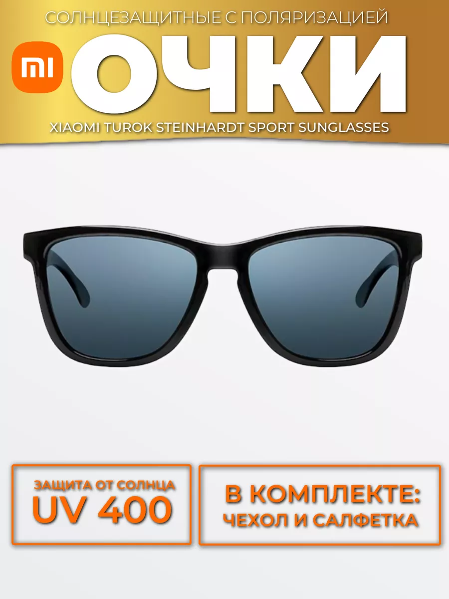 Солнцезащитные очки Mijia Classic Square Sunglasses Xiaomi 209371181 купить  за 1 436 ₽ в интернет-магазине Wildberries