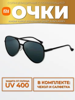 Солнцезащитные очки Turok Steinhardt Sport Sunglasses Xiaomi 209371182 купить за 1 380 ₽ в интернет-магазине Wildberries