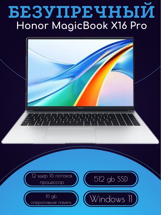 Honor Ноутбук MagicBook X16 Pro i5 13500h 16gb 512gb ssd w11