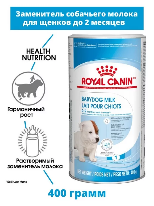 Сухой корм Royal canin Babydog Milk для собак, щенки, 0,4 кг, фото 2