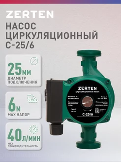 Циркуляционный насос отопления C-25 6 Zerten 209374271 купить за 1 955 ₽ в интернет-магазине Wildberries