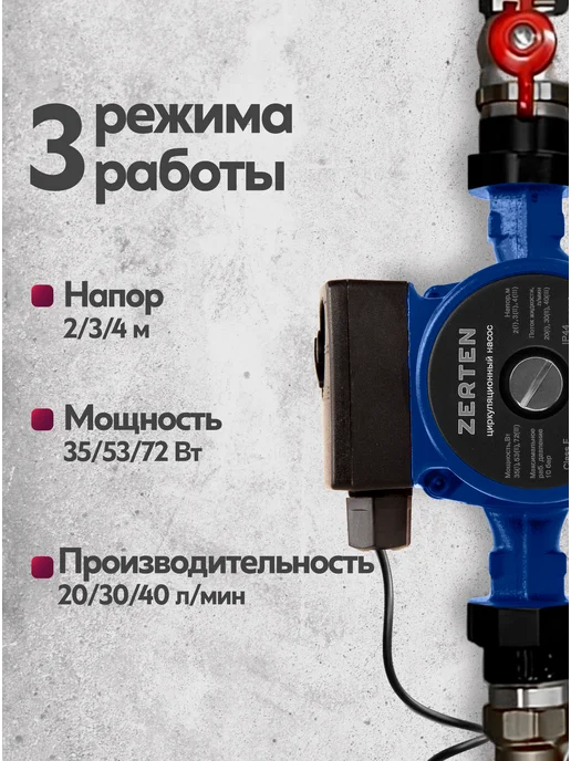ZERTEN Насос циркуляционный для отопления CV-32 4, вариант, фото 2