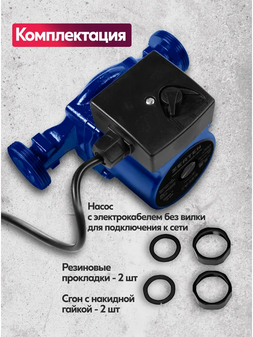 ZERTEN Насос циркуляционный для отопления CV-32 4, вариант, фото 5
